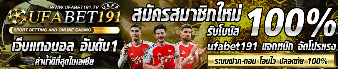 ufabet191